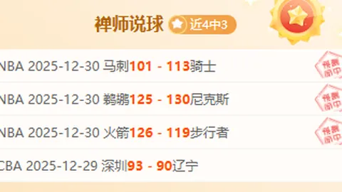 对手拉抱不断，比克斯塔夫赞誉球员坚韧斗志